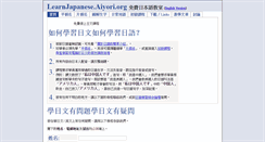 Desktop Screenshot of learnjapanese.aiyori.org