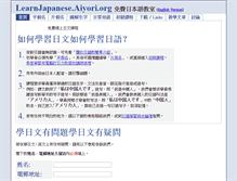 Tablet Screenshot of learnjapanese.aiyori.org